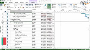 آموزش مایکروساف پراجکت ام اس پی صفرتا صد MSP جلسه 20
