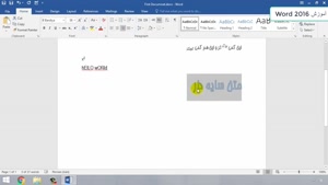 آموزش  Microsoft Office Word جلسه 2