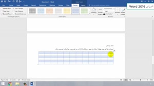 آموزش  Microsoft Office Word جلسه 3