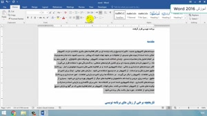 آموزش Microsoft Office Word جلسه 11