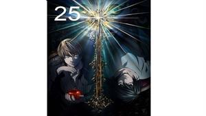 انیمه دفترچه مرگ - قسمت 25 - Death Note