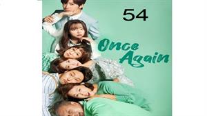 سریال کره ای یک بار دیگر - قسمت 54 - Once Again