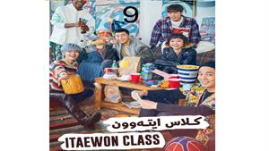 سریال کره ای کلاس ایته وون - قسمت 9 - Itaewon Class