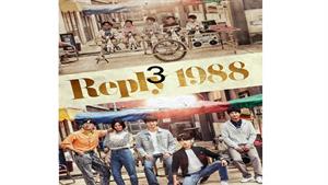 سریال پاسخ 1988 - قسمت 3 - Reply 1988