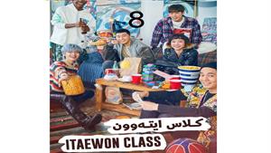 سریال کره ای کلاس ایته وون - قسمت 8 - Itaewon Class