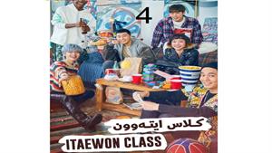 سریال کره ای کلاس ایته وون - قسمت 4 - Itaewon Class