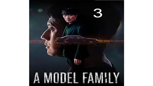 سریال خانواده نمونه - (A Model Family) قسمت 3