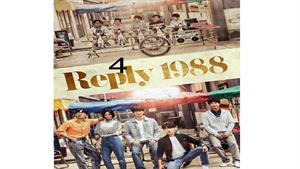 سریال پاسخ 1988 - قسمت 4 - Reply 1988