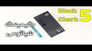 آنباکس گوشی بلک شارک ۵ | Black Shark 5