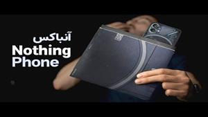 Nothing Phone 1 | آنباکس و نگاه اولیه به ناتینگ فون