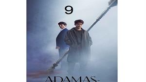 سریال کره ای آداماس - قسمت 9 - Adamas