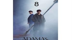 سریال کره ای آداماس - قسمت 8 - Adamas