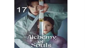 سریال کیمیای روح - قسمت 17 - Alchemy of Souls
