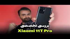 بررسی تخصصی شیائومی 11 تی پرو / Xiaomi 11T Pro 