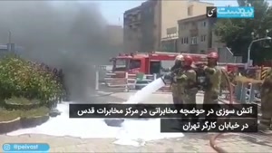 حوادث: لحظه آتش سوزی مهیب در حوضچه مرکزی مخابرات تهران