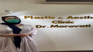 دکتر مروتی | dr morovati |  رضایت مراجعین