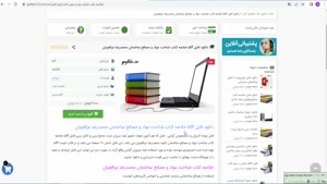 خلاصه کتاب شناخت مواد و مصالح ساختمان 