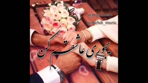 کلیپ عاشقانه زیبای احساسی/کلیپ عاشقانه برای وضعیت واتساپ/کلیپ عاشقانه شیک/کلیپ عاشقانه رمانتیک/کلیپ عشقولانه