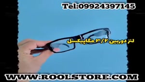 قیمت پرفروش ترین عینک دوربین دار ۰۹۹۲۴۳۹۷۱۴۵