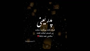 دانلود کلیپ تولدت مبارک پدر خوبم