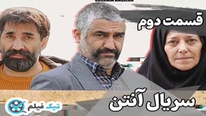 تماشای آنلاین و دانلود سریال Anten آنتن قسمت 2 دوم کامل رایگ