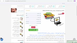 جزوه انفورماتیک در مهندسی پزشکی Medical Informatics