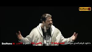 دانلود فیلم سینمایی طنز ایرانی جدید گشت ارشاد 3 سه (1401) به