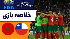  خلاصه بازی مراکش 2 - شیلی 0 (دوستانه)