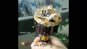 کلیپ دعا برای فرزندانم برای وضعیت واتساپ 