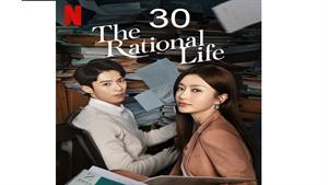 سریال زندگی منطقی - قسمت 30 - The Rational Life