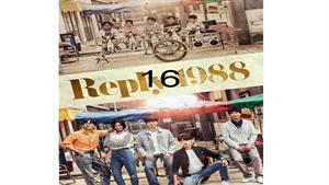 سریال پاسخ 1988 - قسمت 16 - Reply 1988