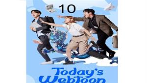 سریال وبتون امروز - Today’s Webtoon - قسمت 10