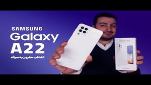بررسی سامسونگ گلکسی ای 22 / Samsung Galaxy A22