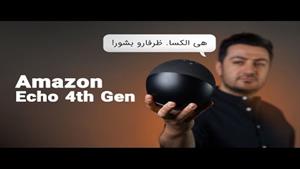  بررسی آمازون اکو نسل 4 Amazon Echo (4th Gen)