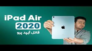Apple iPad Air 2020 Review | بررسی اپل آیپد ایر 2020