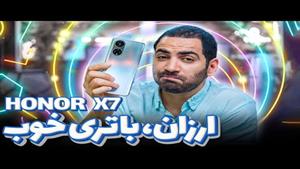 آنر ایکس ۷ باتری خوب قیمت منطقی