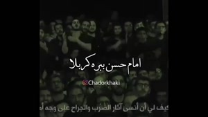 کلیپ شهادت امام حسن مجتبی برای وضعیت / جدید 