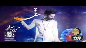 موزیک ساقی از حمید هیراد + متن