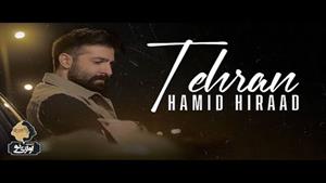 موزیک تهران از حمید هیراد + متن 