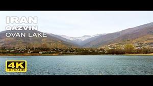 Ovan Lake دریاچه اوان / قزوین / ایران