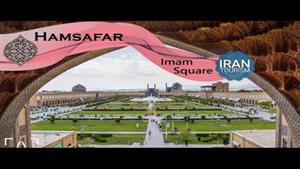 میدان نقش جهان (امام) اصفهان Isfahan Naqsh-e Jahan (Imam) 