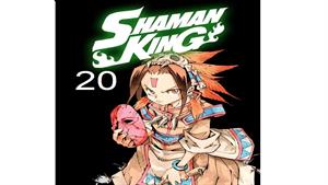 انیمه شاه شمن ( Shaman King ) قسمت 20