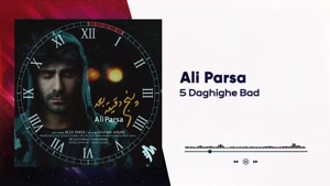 آهنگ پنج دقیقه بعد - علی پارسا