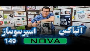بررسی مشخصات اسپرسوساز nova مدل NCM-149EXPS 