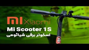  بررسی اسکوتر برقی شیائومی 1اس Xiaomi Mi Scooter 1S