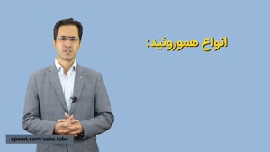 هموروئید / دکتر احمد حرمتی