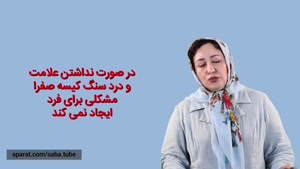 سنگ کیسه صفرا ، دکتر ترنگ تقوایی