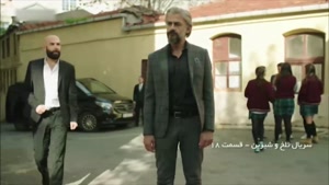 سریال تلخ و شیرین دوبله فارسی قسمت 18