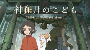 انیمیشن فرزند ماه کامیاری Child of Kamiari Month 2021
