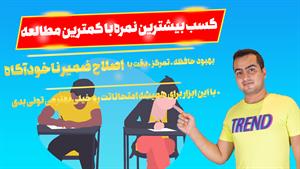 موفقیت در امتحانات با کمک ضمیر ناخودآگاه | سابلیمینال موفقیت